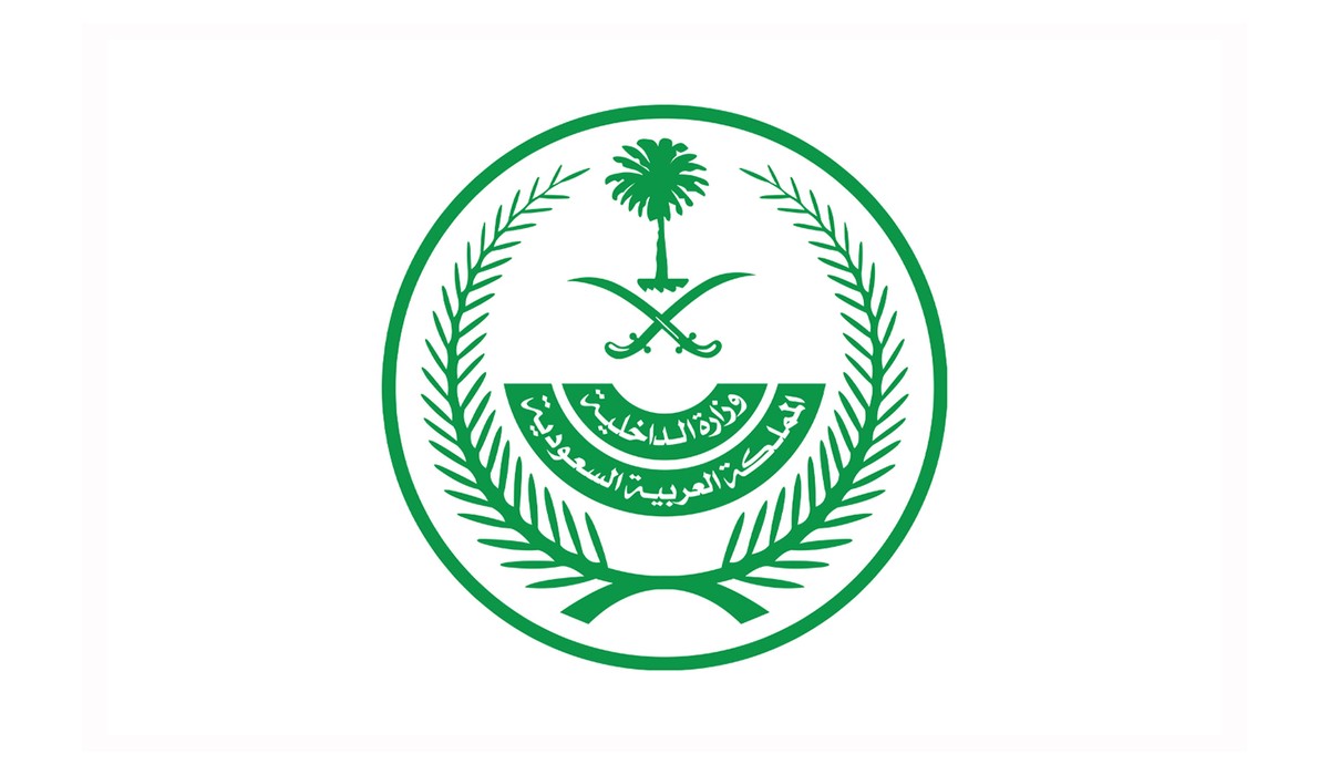 وزارة الداخلية