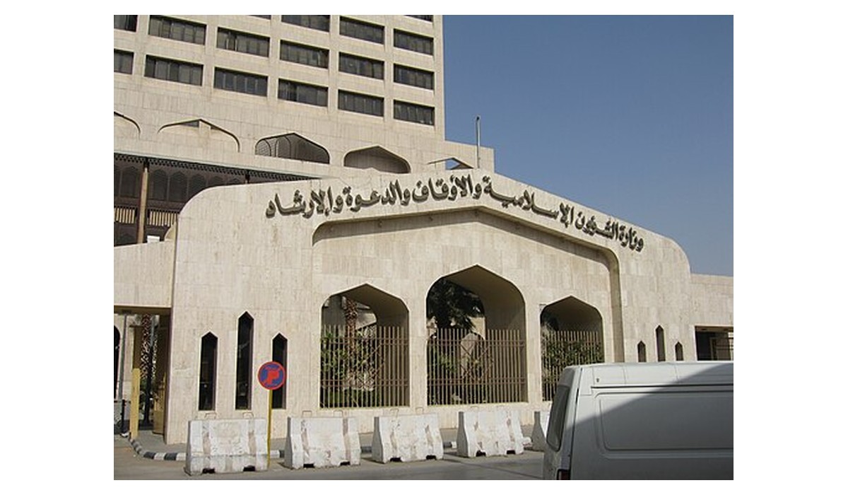 وزارة الشؤون الإسلامية والدعوة والإرشاد