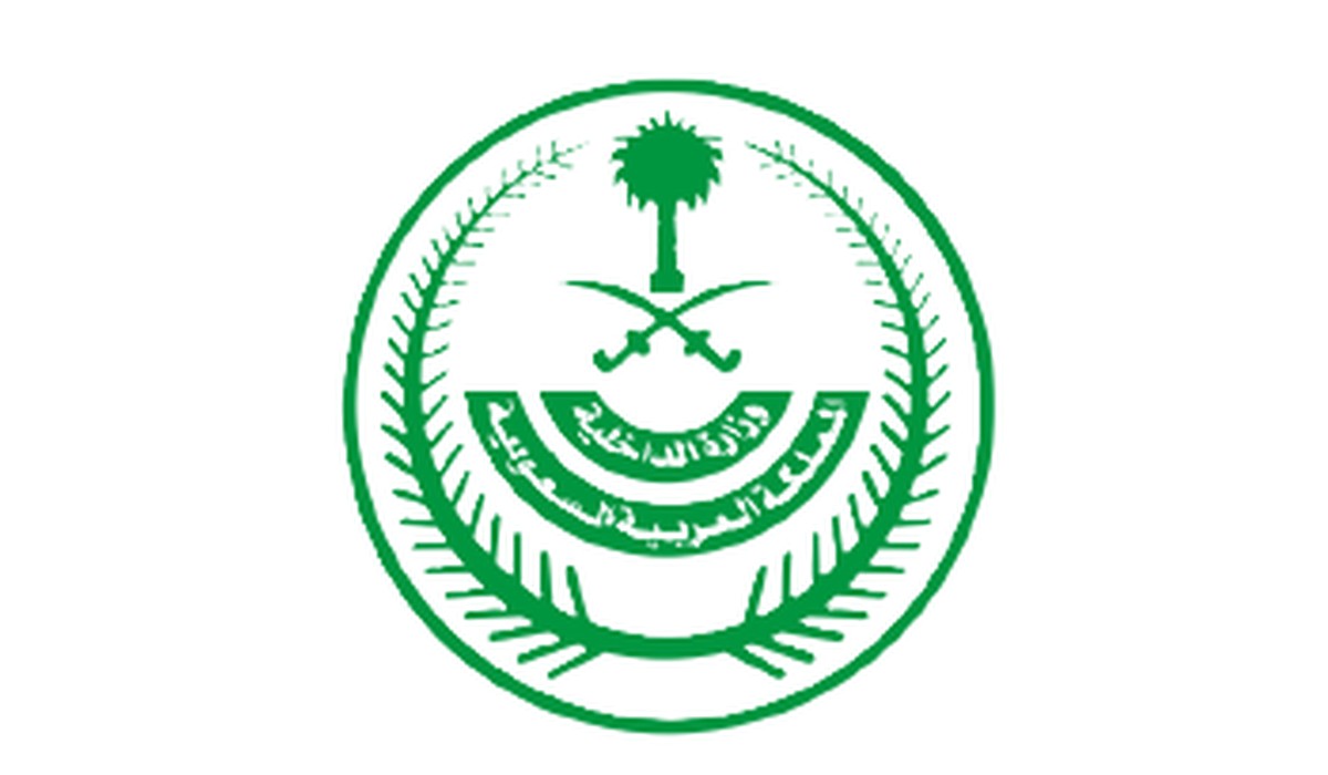 وزارة الداخلية